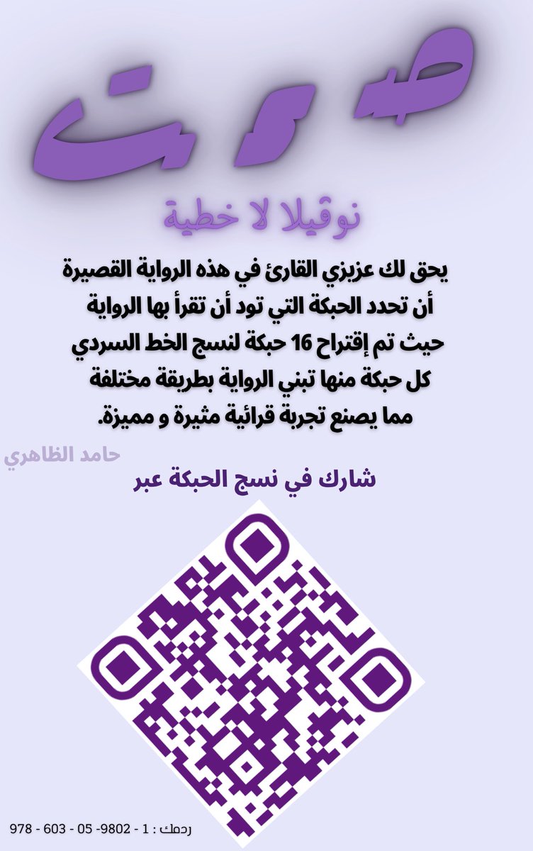 لمحبي #أدب #الرواية اهدي إليكم #القلادة و #صمت ؛ ارجو  أن تنال إعجابكم وترتقي إلى ذائقتكم الجميلة ، قراءة ممتعة 💐