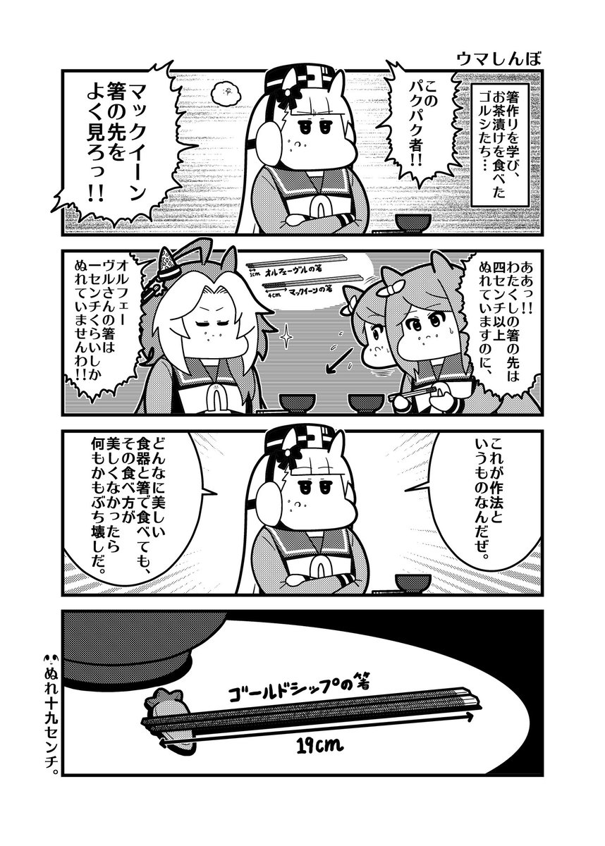 ウマしんぼ 