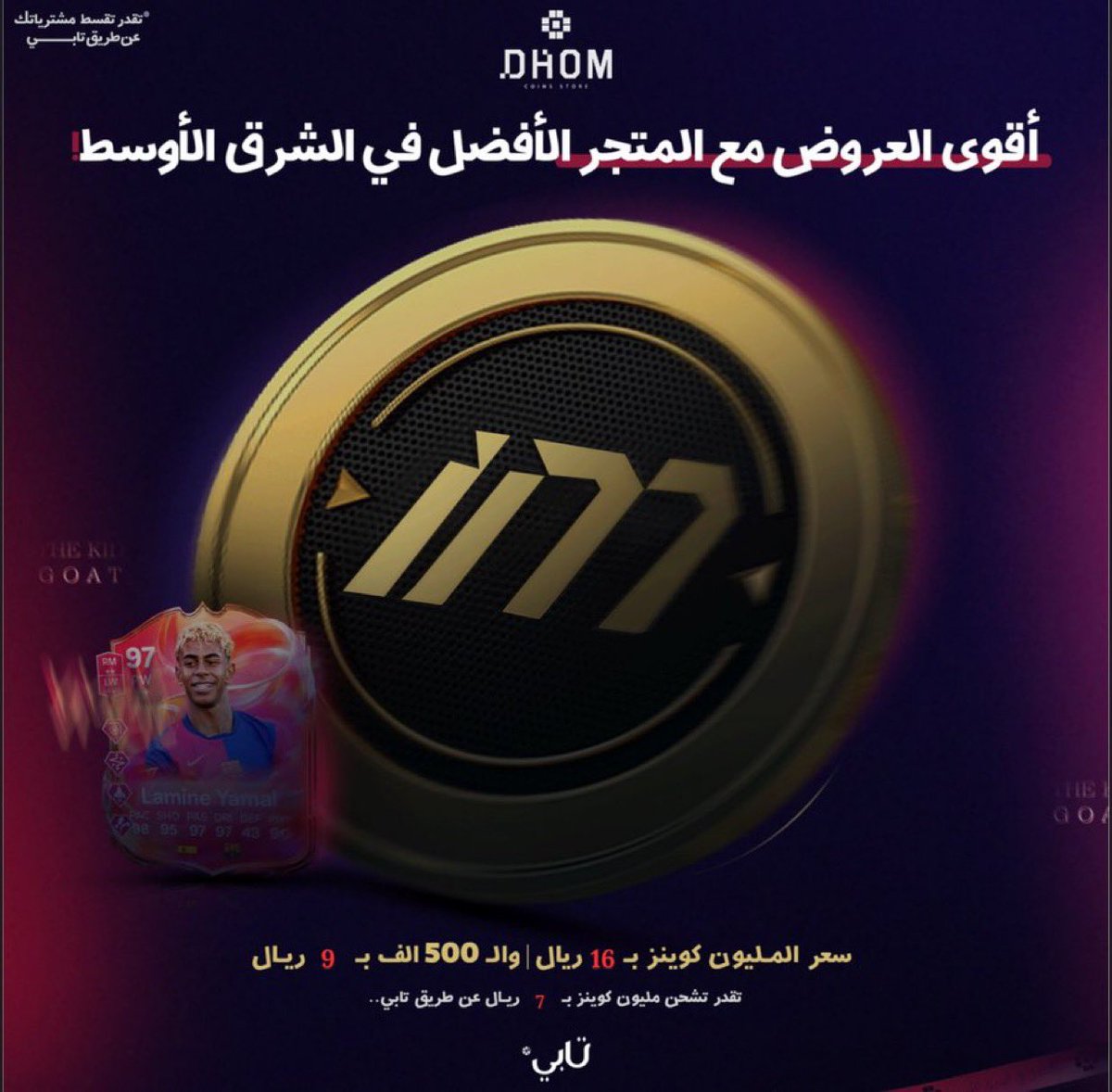 الان ضبط لك اقوى تشكيلة بذي الاسعار القوية 🤩
عرضضض ولساعات قليلة 🚨🚨

• ضمان كامل النادي 

1 مليون = 16﷼
500 الف  = 9﷼

واذا ودك تقسم المليون على اربع دفعات ( تابي ) 

تنورونا وتشرفونا لايفوتكمم العرض 
رابط المتجر : d7oomfifastore.com
تابي : wa.me/966535501992