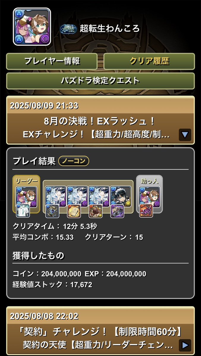 今回はサクッとクリアできたかなー
これくらいの難易度がちょうどいい

#パズドラ
#EXラッシュ