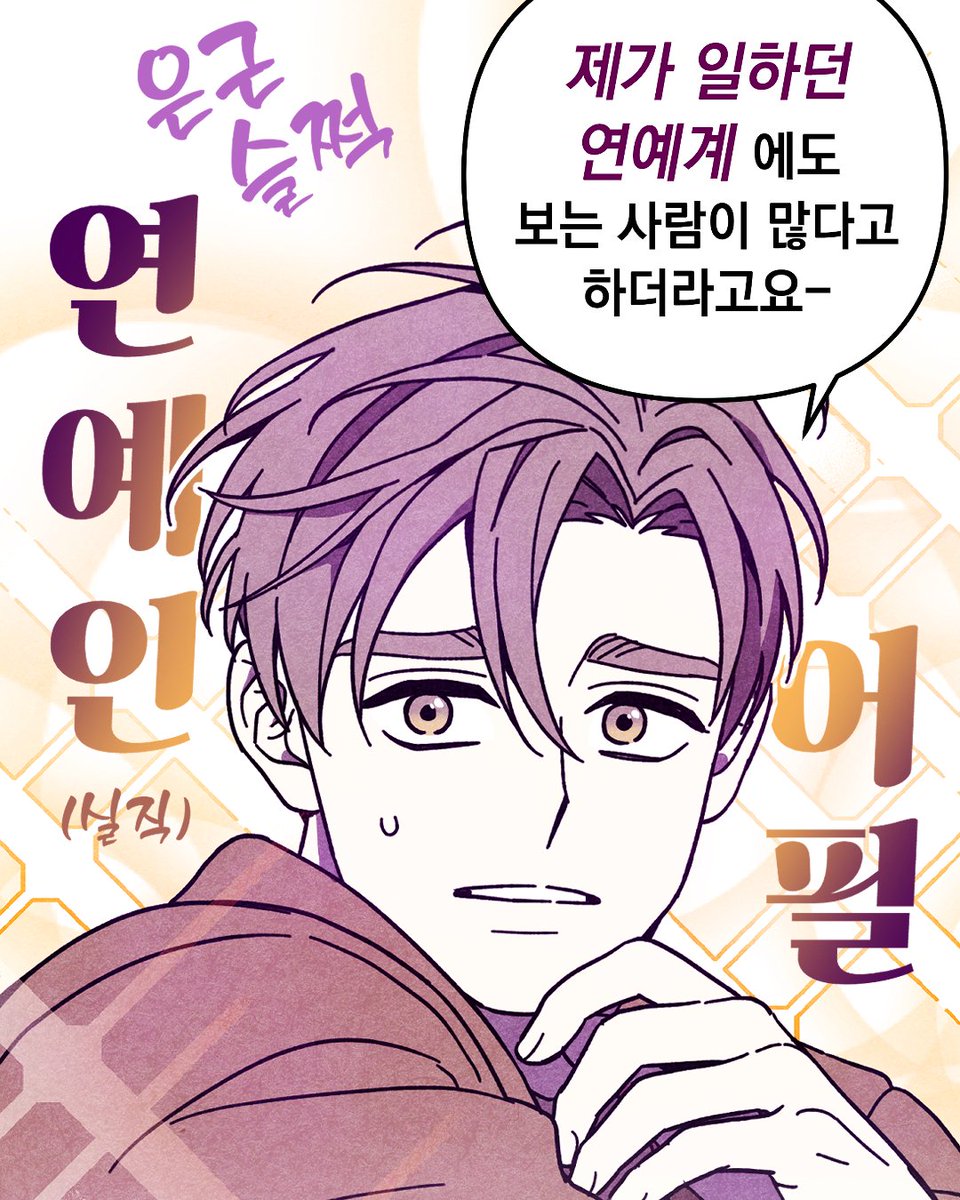 <지켜줄게!> 무료 12화, 유료 17화 업로드 됐습니다❄️ naver.me/FNIBuIM4