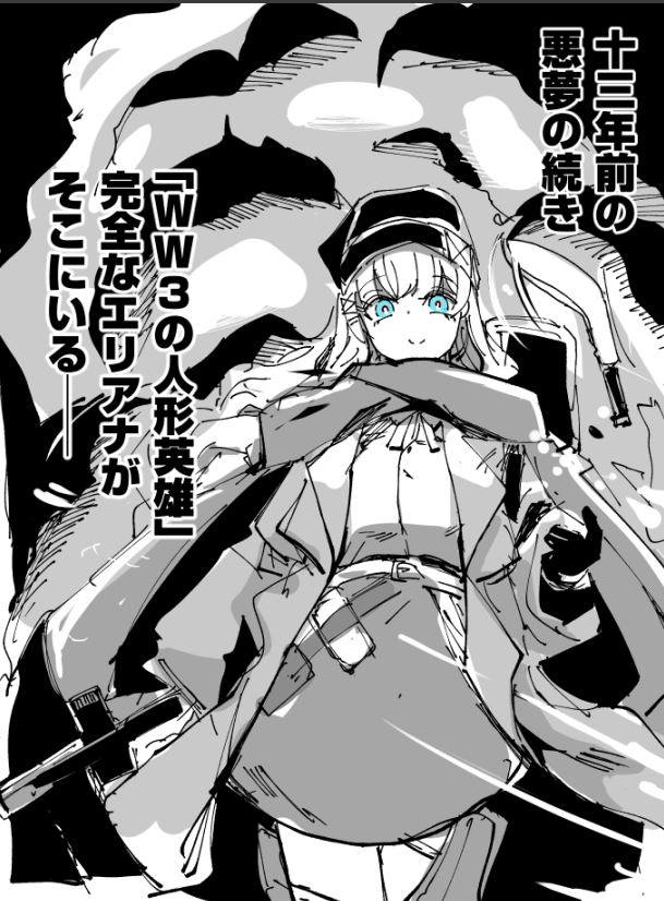 エリアナ大先輩。僕の中では度し難いほどに性欲に忠実な前線帰りの女だけど。戦闘になったら絶対に的に居てほしくない女上位にランクインするやべえやつと思っています。
本当になんでもやってくる。銃器だけじゃなくあらゆる手を使って戦線を破壊に来るようなの。