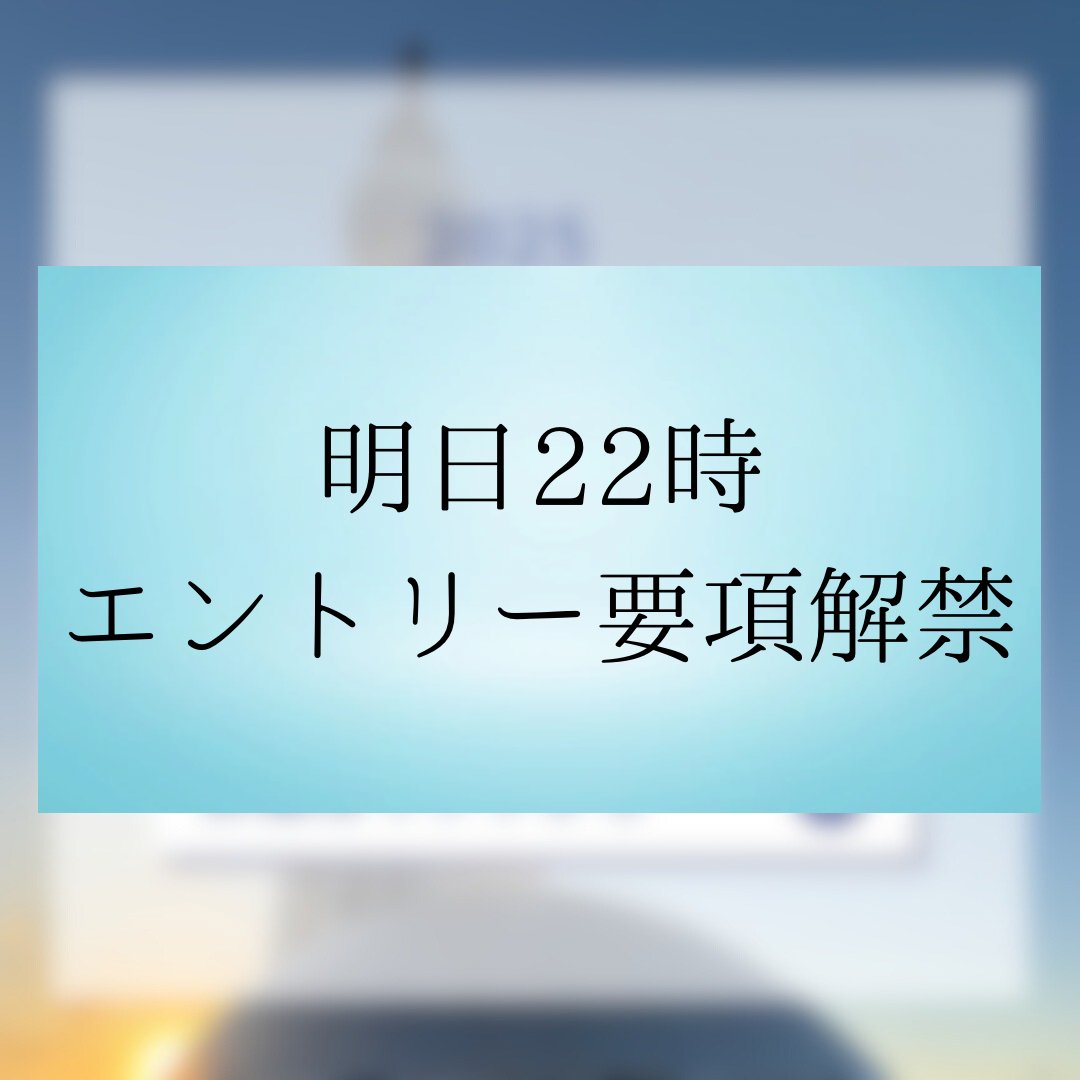 【エントリー要項予告🔔】
明日22時に今年度のエントリー要項を発表します！
もうしばらくお待ちください！

#SAS2025
#ソラスト2025