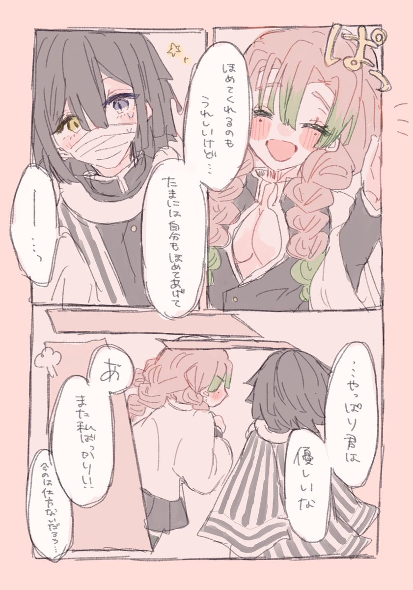すてき