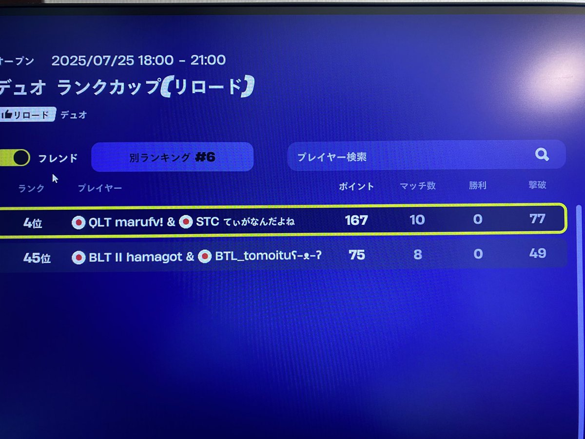 #勧誘待ち #フォートナイト
競技歴短いです
どこか拾ってください