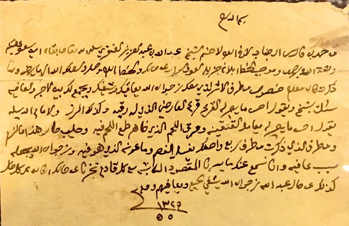رساله من الشيخ حمد بن فارس الى الشيخ عبدالله العنقري رحمهما الله يدعو له فيها بالشفاء والعافية، ويصف له علاج لذلك العارض الصحي الذي أصاب الشيخ العنقري، حررت في عام ١٣٢٩هـ .