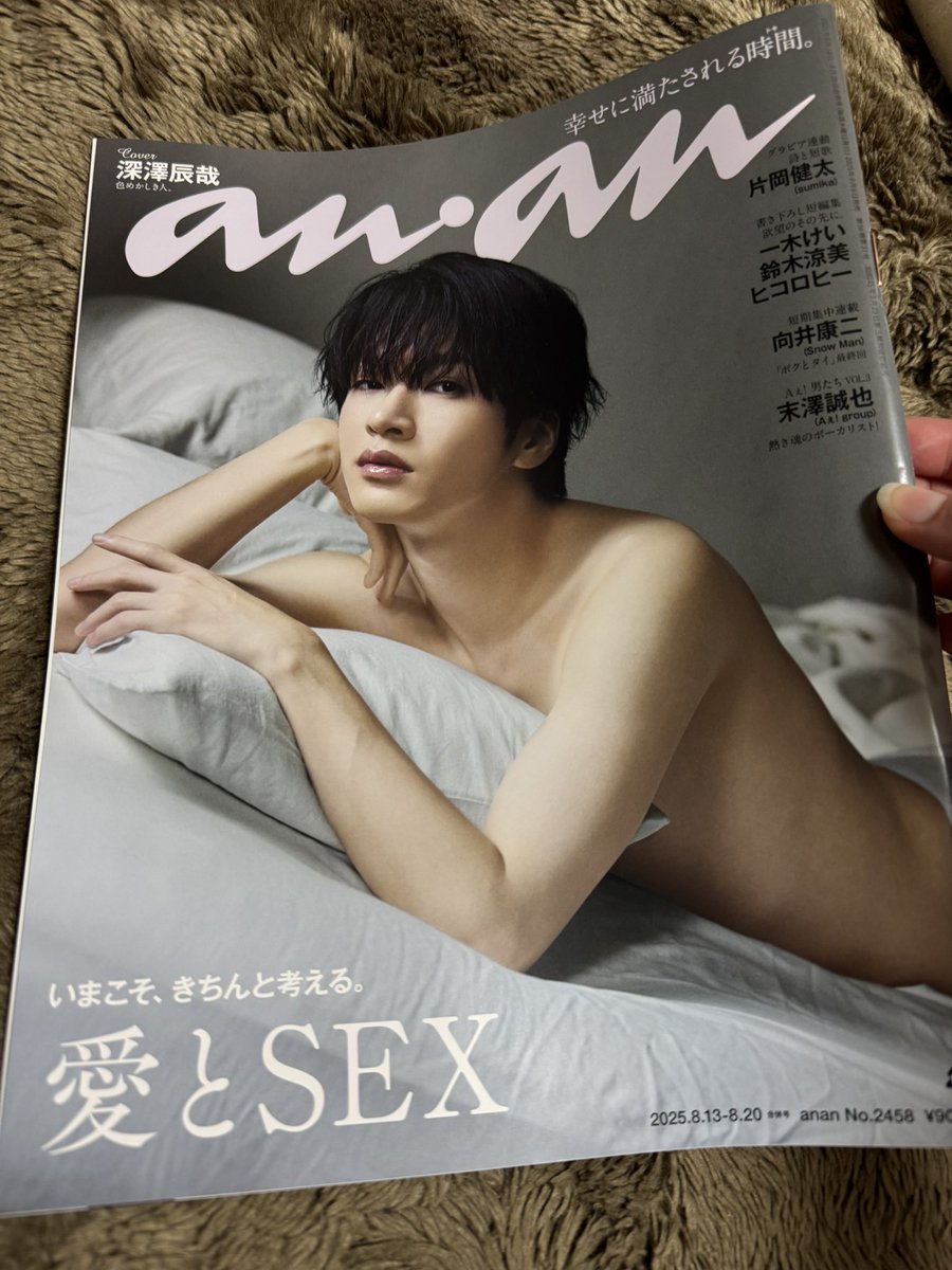 マチアプの人から今日仕事終わり会いませんか？っていきなりきて

直帰だと思ってanan買っちゃった後だったから、必死に理由つけて断った w w

初対面でこんなセクシーな雑誌持って行けるか！！ w w