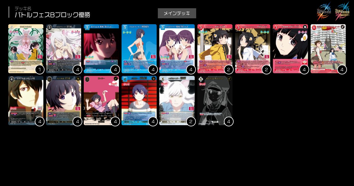 ビルディバイドブライト　怪異譚デッキ ビルディバイド-ブライト- 公式サイト