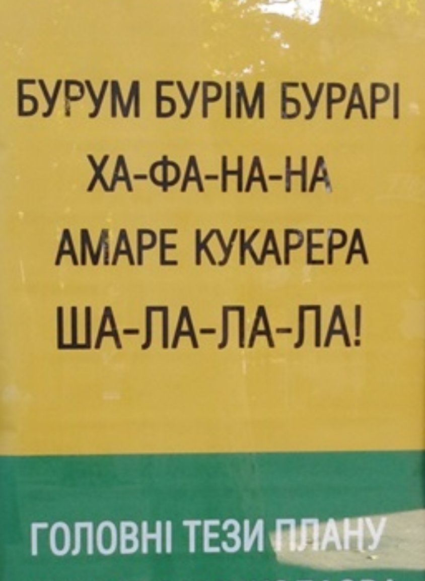 Це єдиний план,який вдався ,обраній вами владі, на 100% у всіх сферах життєдіяльності держави.

Хафана Кукарела прийшла всюди, повністю захопила ЗСУ Держуправління ,СБУ,ГУР,ДБР а тепер і НАБУ.
Тепер на нас невпинно насувається.
Шалалала.
А вас ще в 2019 попереджали.