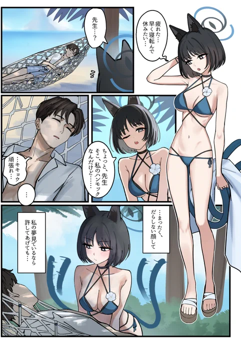 キキョウと先生(2/10)
#ブルアカ 