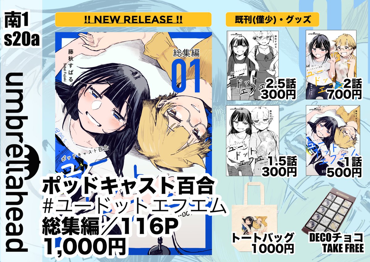 ⭐️すばる様　ご成約ページ⭐️ 藤秋すばる@2日目南1ホールs20aコミケ106 (@f_subal) / X
