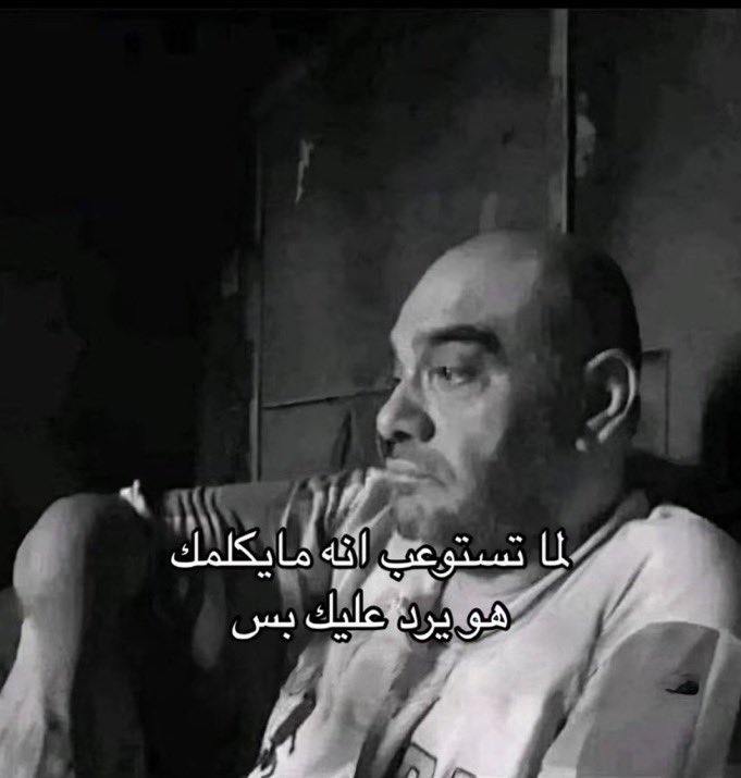 لما تستوعب انه مايكلمك هو يرد عليك بس