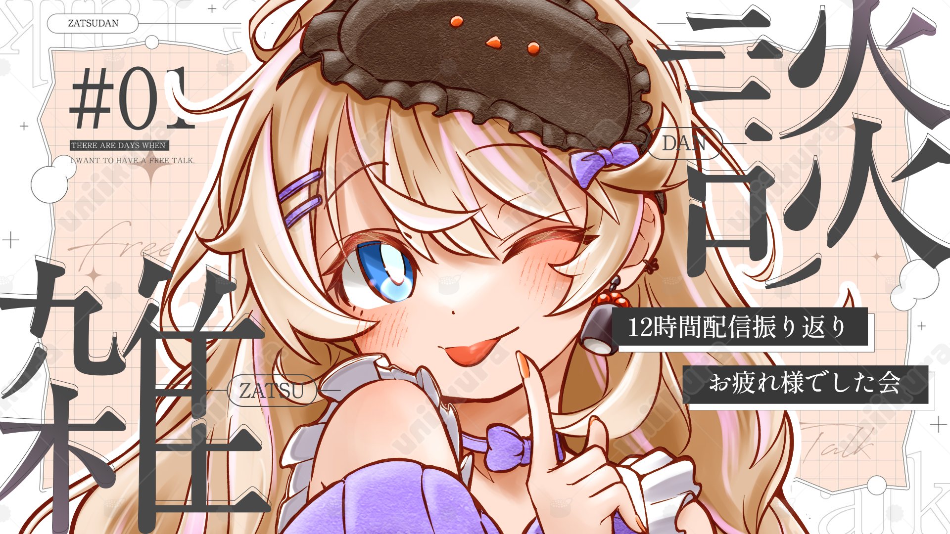 雲丹ゐくら on X: 