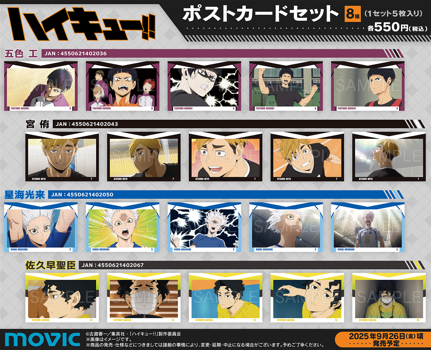 ハイキュー アニメ新シリーズキックオフフェア ミニアクリル