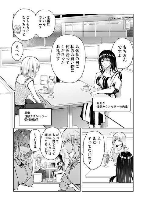 (2/3)前回好評だったるあな先生も出てきます(*'ω'*)