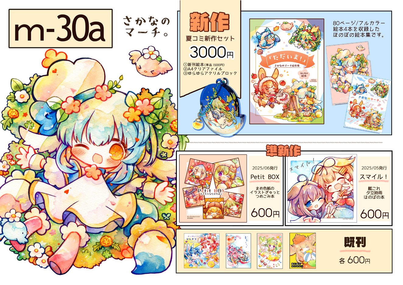 犬飼/さかなのマーチ 【C106 2日目（日）南1 m-30a】 on X