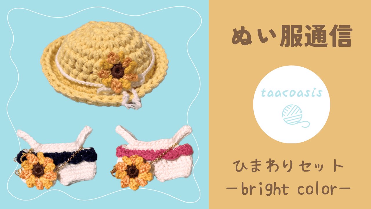 【専用】ぬい服 ひまわり ぬい服 植木鉢シリーズ 【ひまわり】 – タイ雑貨専門店 タイ