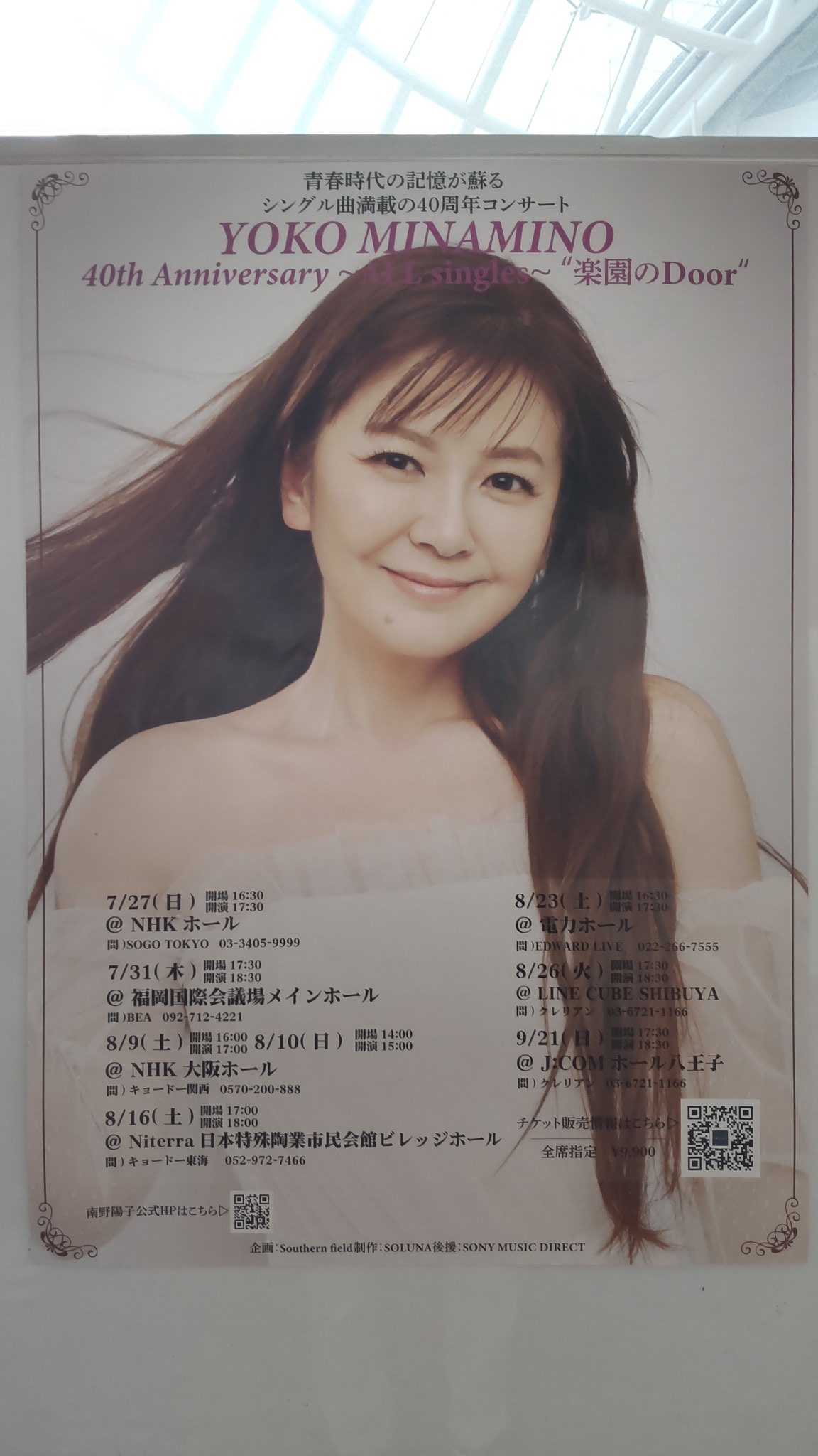 南野陽子40周年ツアー大阪会場購入品 SLENDERIE×NANNO ハット帽子 南野陽子40周年ツアー大阪会場購入品 SLENDERIE×NANNO ハット