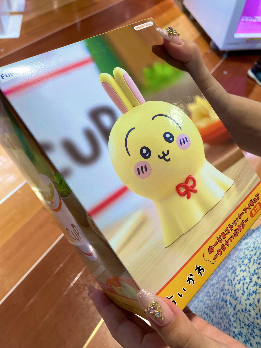 ウラヤハボウズちゃんゲット