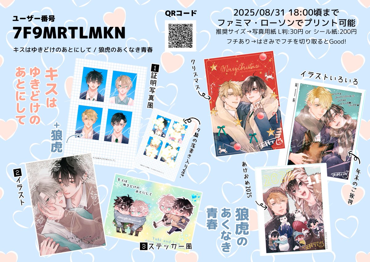 31日、18時頃までです！ #BLネップリ #ネップリ