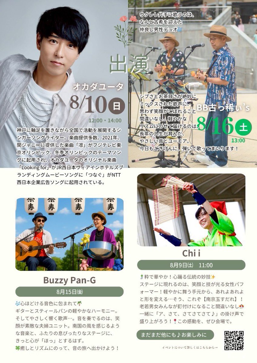 ãªã«ããŠãŒã¿OFFICIALinfo (@yuta129official) on Twitter photo ææ¥ã¯ãã¡ãïŒ
âŸïž8æ10æ¥(æ¥)@西ç¥äžå€®ãªãªãšã³ã¿ã«ããã«ã1éãããŒ
ãHOTEL de SUMMER MARCHEã
æé:10:00ã16:00
ã©ã€ãé嬿é:1éš12:00ïœ / 2éš 14:00ã
åºæŒ:ãªã«ããŠãŒã¿
芳芧:ç¡æ
éšå€©æ±ºè¡
â»ã©ã€ãéå¬å Žæã¯ããã«ãã¬ã³ãã£åºå ŽåŽå
¥å£éå€ãšãªããŸãã(屿 ¹ãã) ææ¥ã¯ãã¡ãïŒ
âŸïž8æ10æ¥(æ¥)@西ç¥äžå€®ãªãªãšã³ã¿ã«ããã«ã1éãããŒ
ãHOTEL de SUMMER MARCHEã
æé:10:00ã16:00
ã©ã€ãé嬿é:1éš12:00ïœ / 2éš 14:00ã
åºæŒ:ãªã«ããŠãŒã¿
芳芧:ç¡æ
éšå€©æ±ºè¡
â»ã©ã€ãéå¬å Žæã¯ããã«ãã¬ã³ãã£åºå ŽåŽå
¥å£éå€ãšãªããŸãã(屿 ¹ãã)