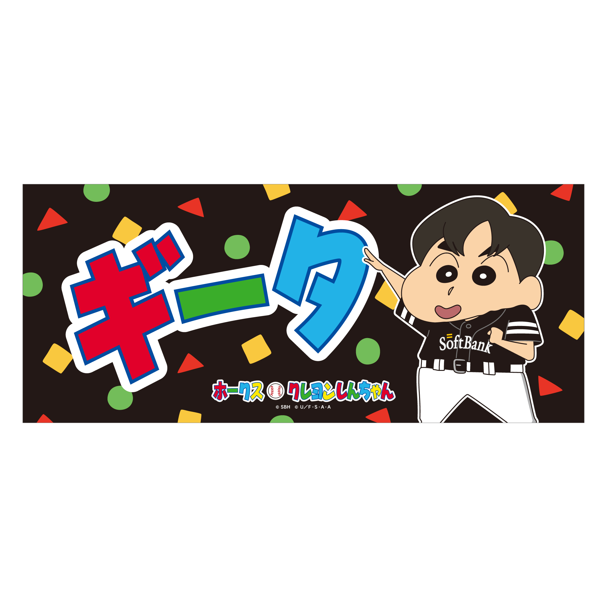 福岡ソフトバンクホークス クレヨンしんちゃんコラボユニフォーム 黒 Lサイズ クレヨンしんちゃん ソフトバンクホークス ユニフォーム - メルカリ