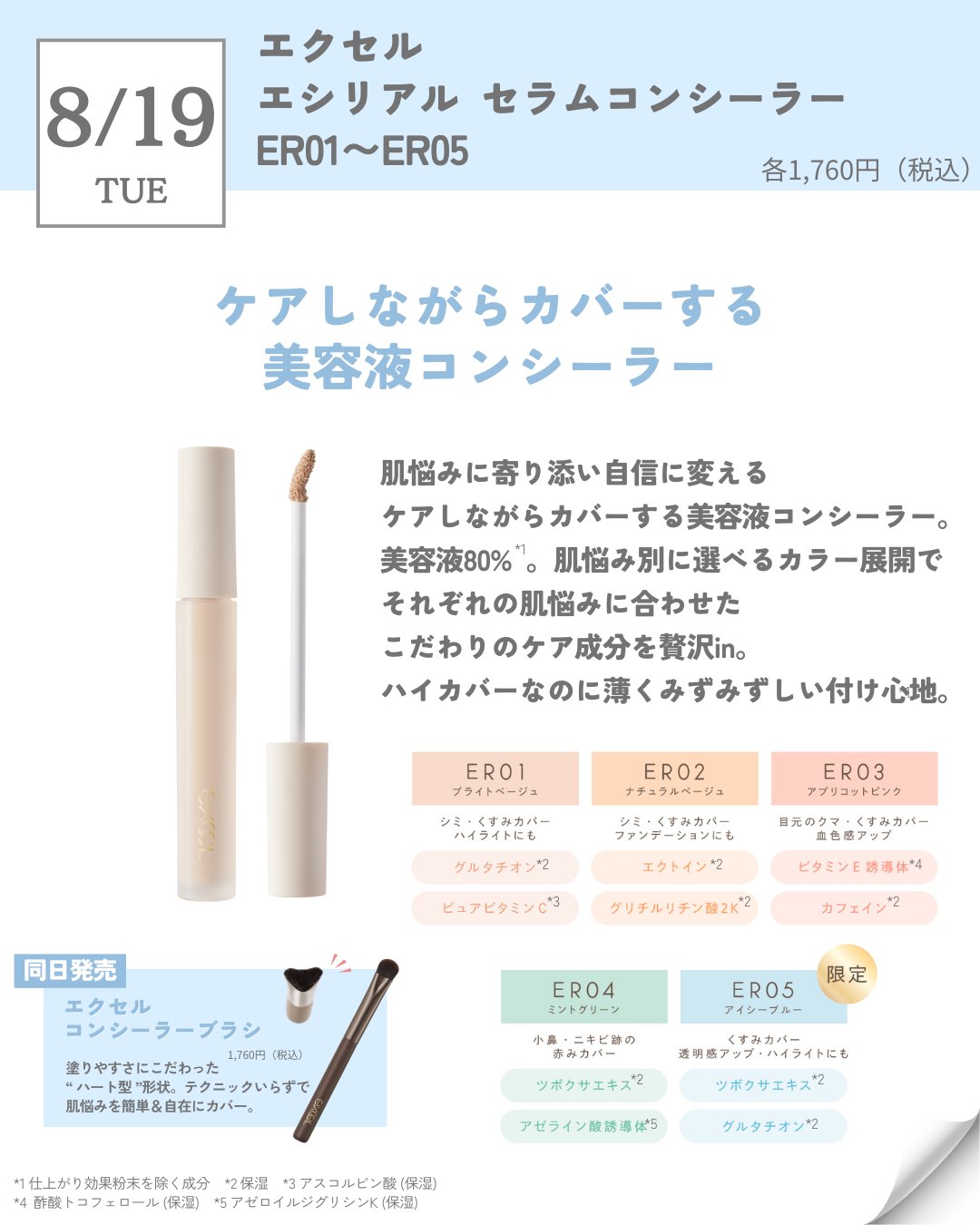 【最終値下げ！】サナエクセル　まとめ売り　14点セット サナ エクセル ラスティングタッチベース SS（化粧下地）｜excel