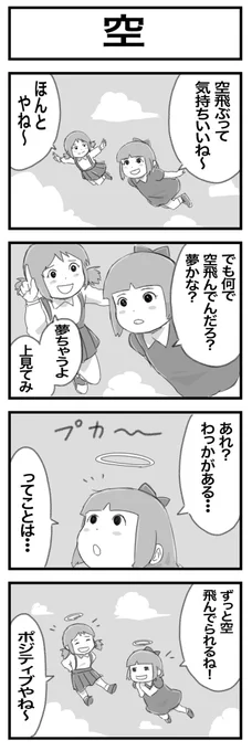 4コマまんが『空』 #1h4d 