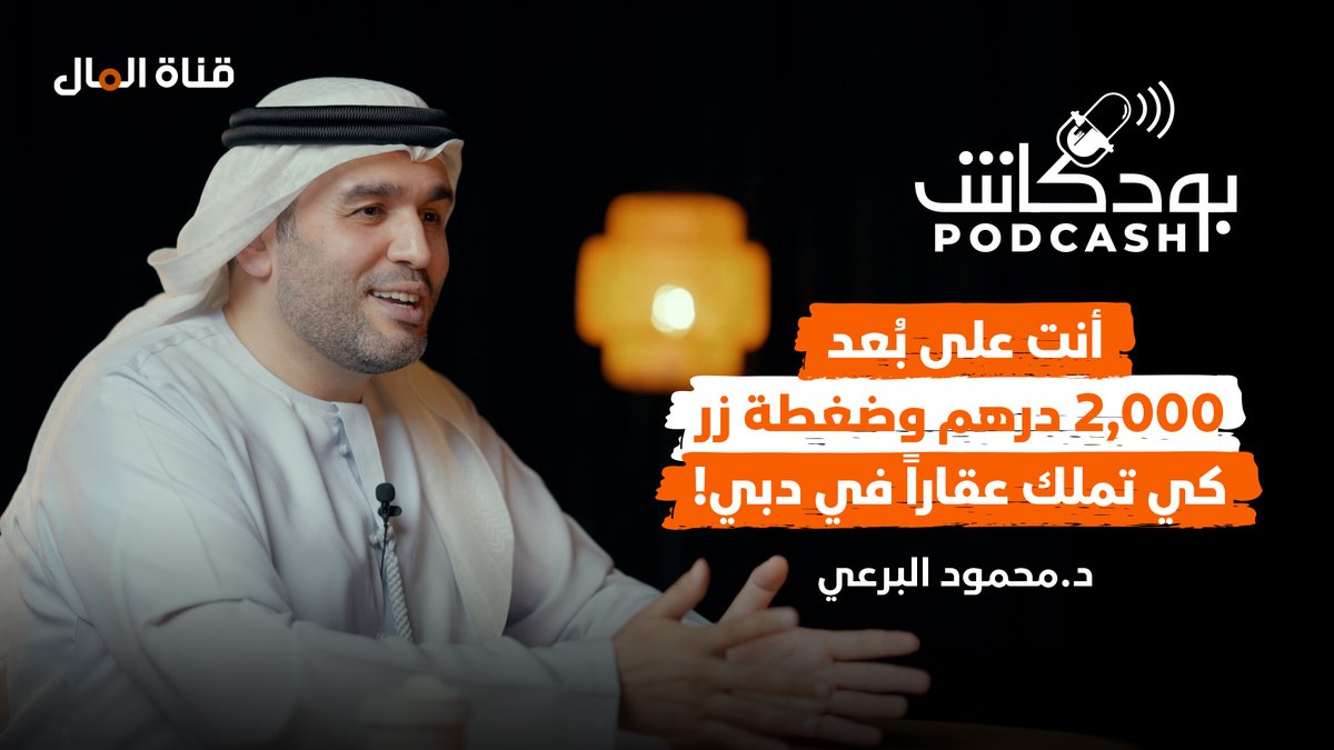 رابط الحلقة كاملة:
youtu.be/QRT3ktOeKDQ
🎬 شاهد الآن واكتشف كيف ستكون على بُعد كبسة زر لامتلاك شقة في دبي!
مشاهدة ممتعة..✨
(2/2)