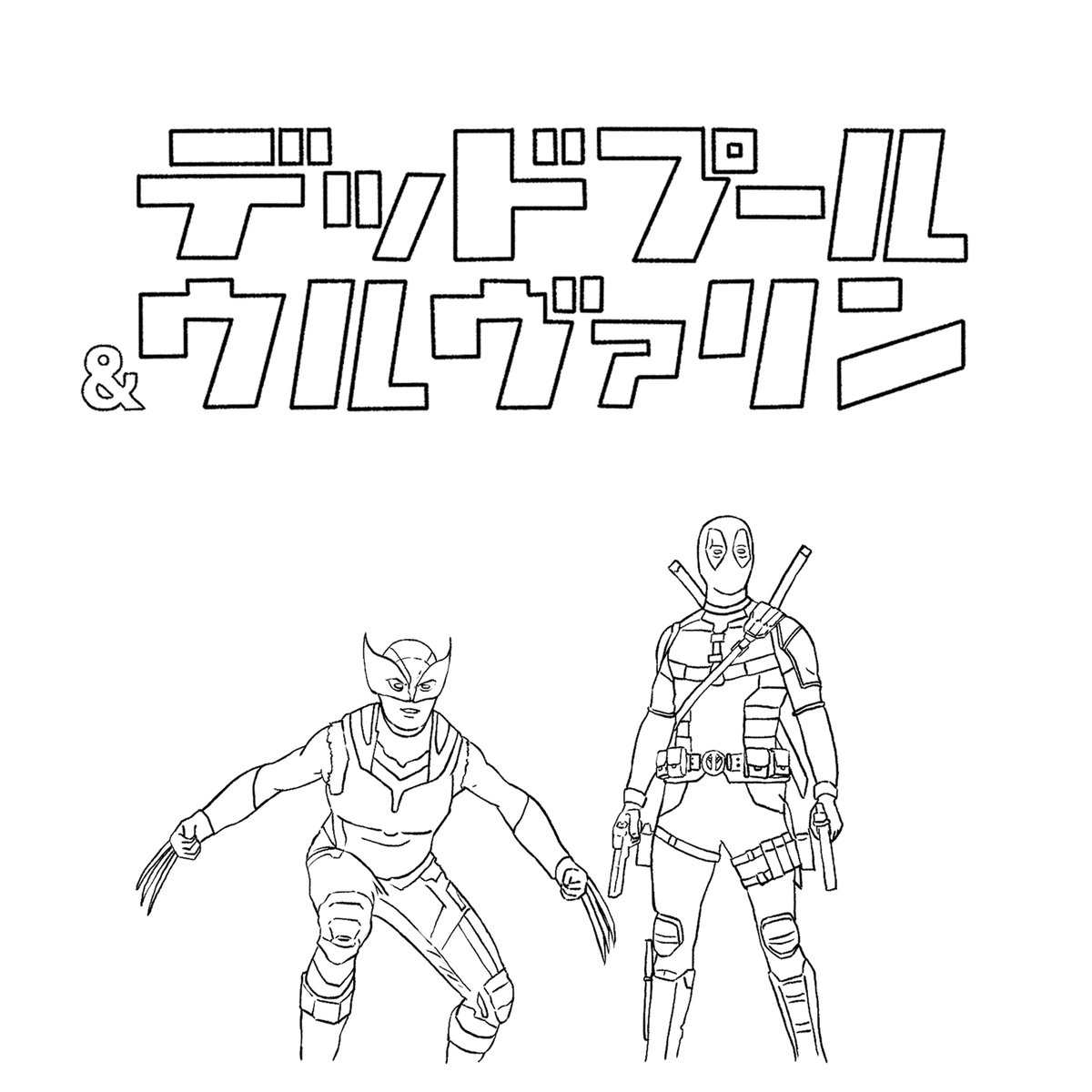 #160【デッドプール&amp;ウルヴァリン】ep.1「選曲には思いが宿る」

■エピソードは毎週日曜に #ApplePodcast にて配信しています。

#podcast #デッドプール #ウルヴァリン
podcasts.apple.com/jp/podcast/id1…