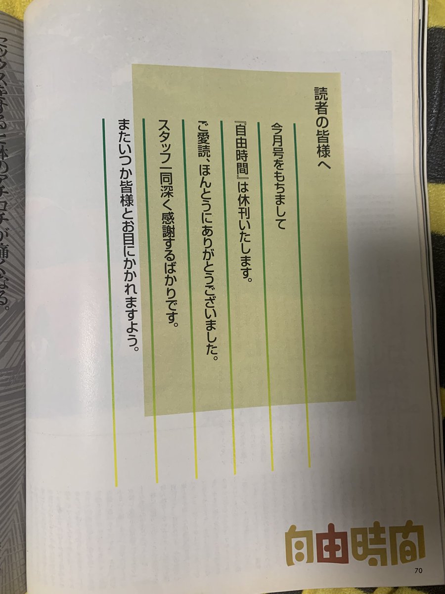 北海道で買った休刊前最後の自由時間1998年5月号(マガジンハウス)
NHKの撮影翌日の釧路を出発する前の自由時間に買ったもの
時代を感じる中古車の欄などをえとさんとバスが来るまで見ていた。