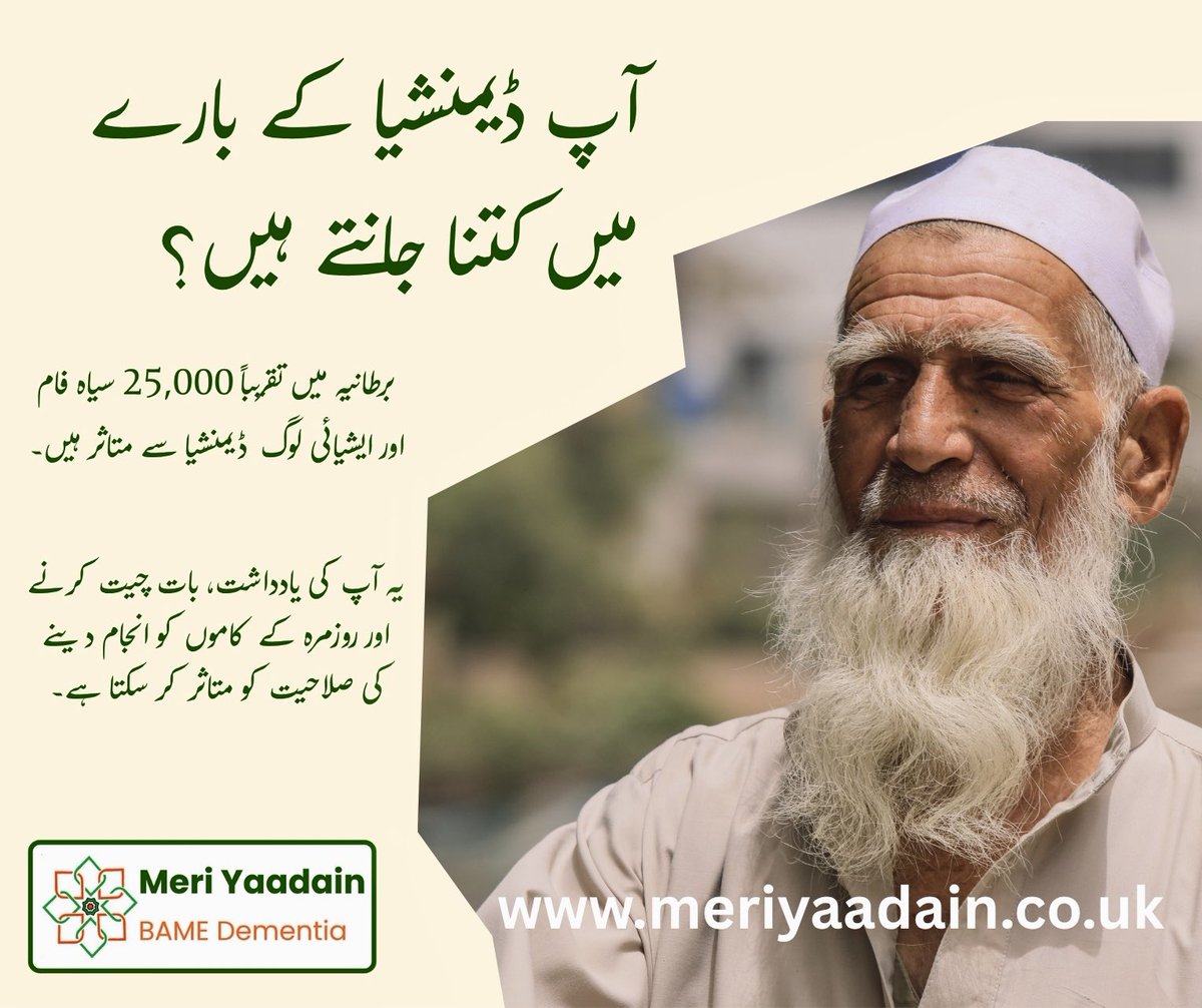 It’s South Asian Heritage Month. What a great time to remind everyone about dementia. Our elders came to help rebuild post-war Britain. Today they deserve the help and support needed in relation to dementia and dementia care.  .<a href="/MeriYaadainCiC/">MeriYaadainCiC</a> 

.<a href="/SAHM_UK/">South Asian Heritage Month</a>