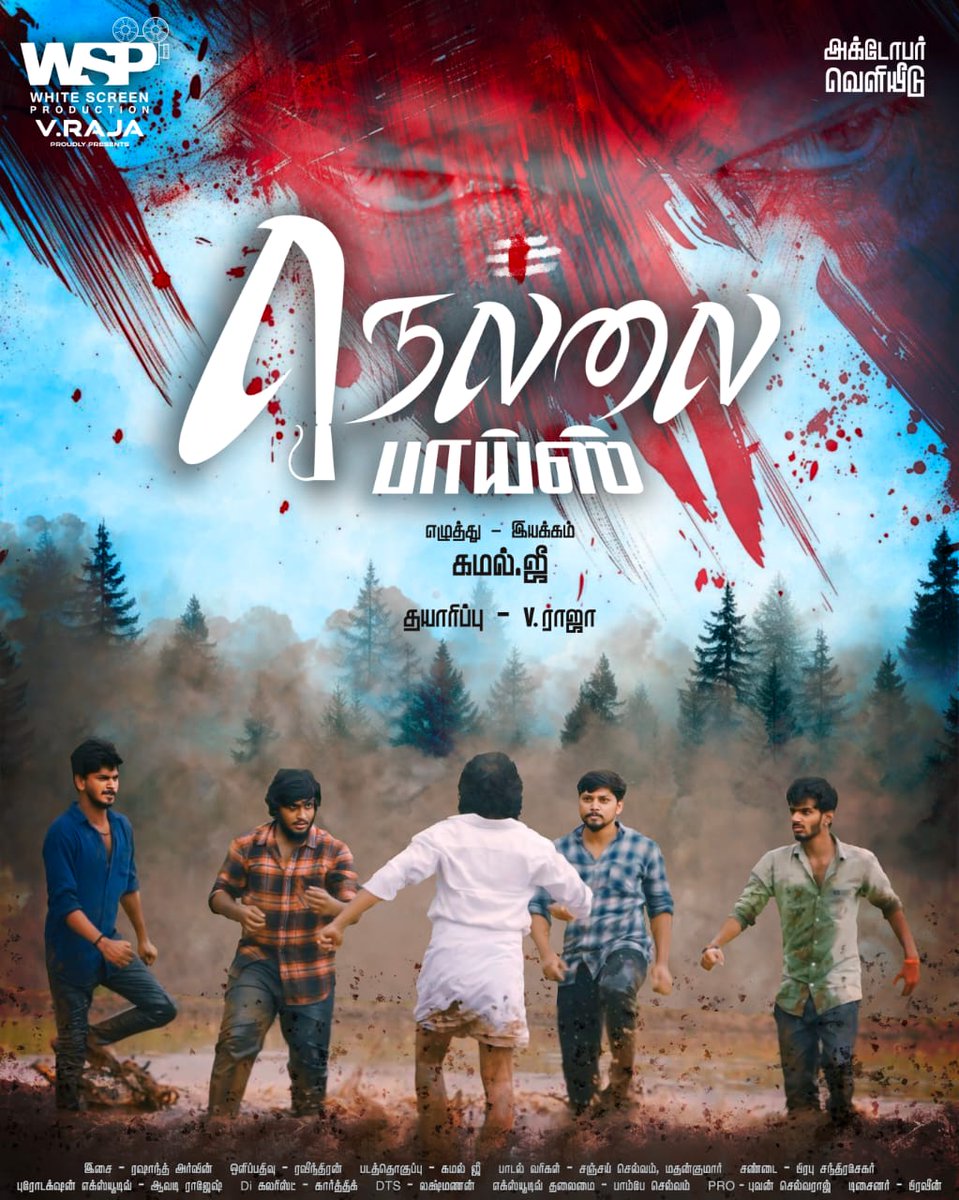 *For Twitter (X)*

#WhiteScreenProduction Production No. 2 Titled as #NellaiBoys . More updates very soon.

🎬 Directed by Kamal.G
💰 Produced by V. Raja

<a href="/vraja_producer/">v raja</a> @PraveenkumarG_S #Hemarajkumar <a href="/ProBhuvan/">Pro.Bhuvan Selvaraj</a> #WSP