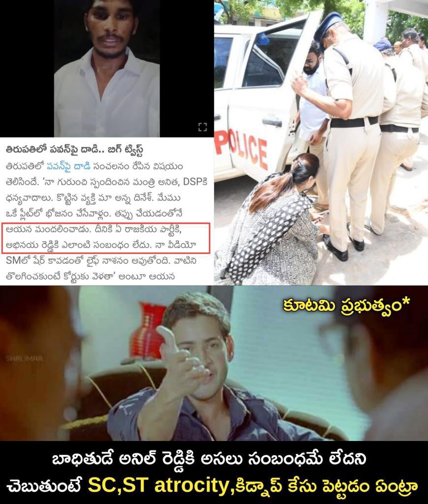 AndhraXpress's tweet image. సంబంధం లేకపోయినా రాజకీయ కక్షతో అనిల్ రెడ్డిని అరెస్ట్ చేసిన కూటమి ప్రభుత్వం.

#CBNSadistRule #TDPJSPGoons #AndhraPradesh #JaganannaConnects