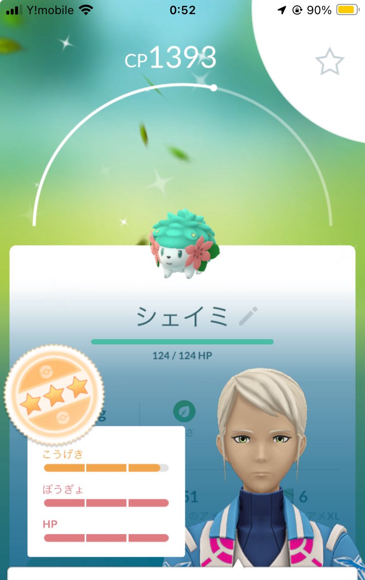 ついに色シェイミのリサーチ終わった
個体値もいいしかわいいし最高だな
 #ポケモンGO