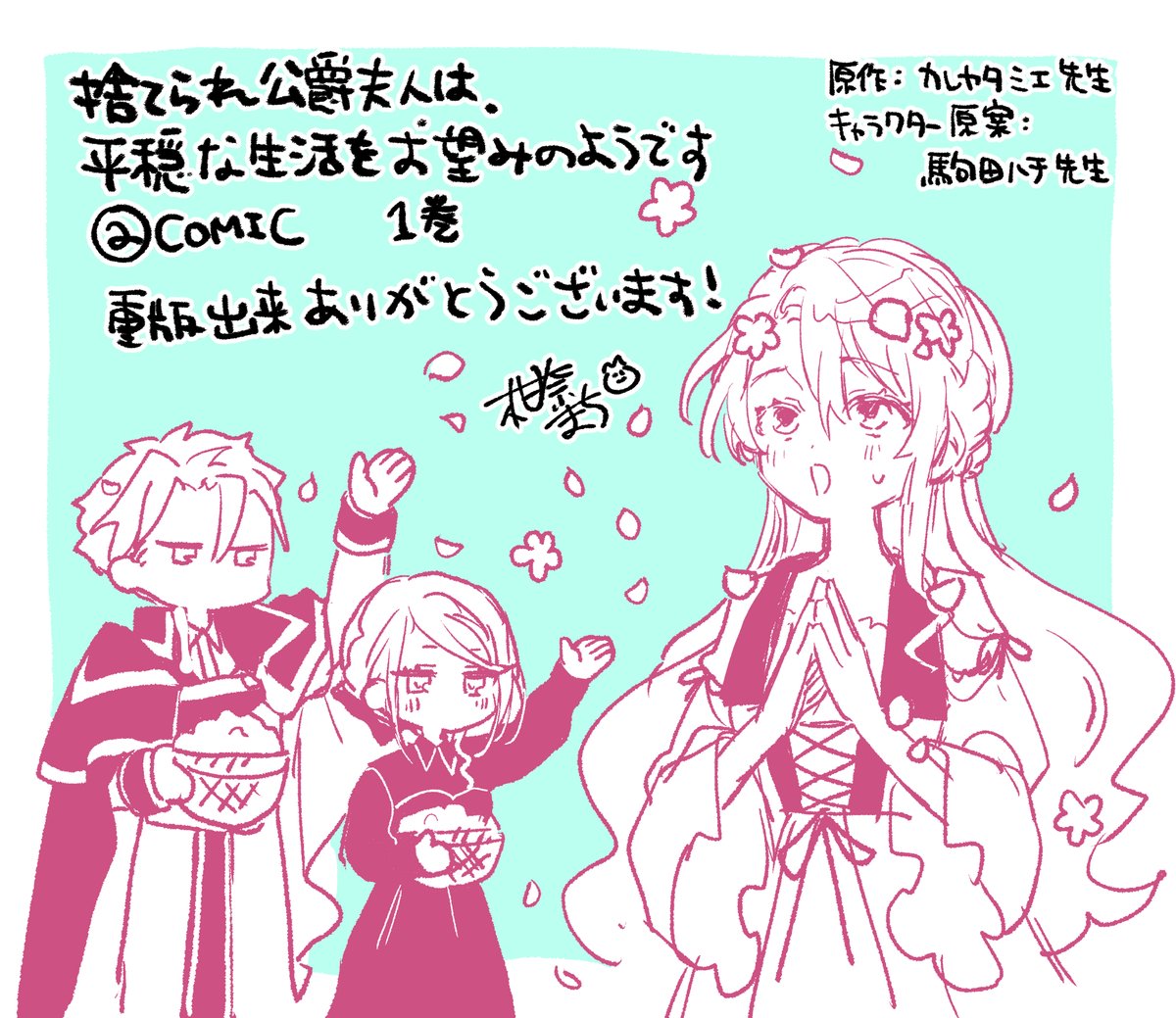 machi_k0's tweet photo. 【捨てられ公爵夫人は、平穏な生活をお望みのようです＠ COMIC】
1巻重版ありがとうございます！
今後もどうぞよろしくお願いいたします🌽
（イラストはファンアートです） https://t.co/CHO4RUTWln