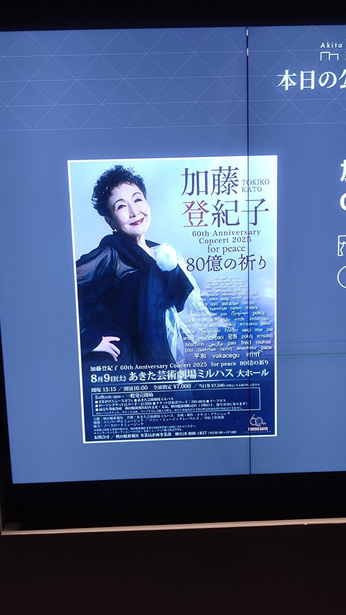 初加藤登紀子さんでしたがトークは楽しいし歌に力があるしとてもよかった😭
母も生歌は初めてだったよう。

百万本のバラに感動✨
生きる勇気をもらった気分。
サイン会もあり握手してもらえた。
#加藤登紀子