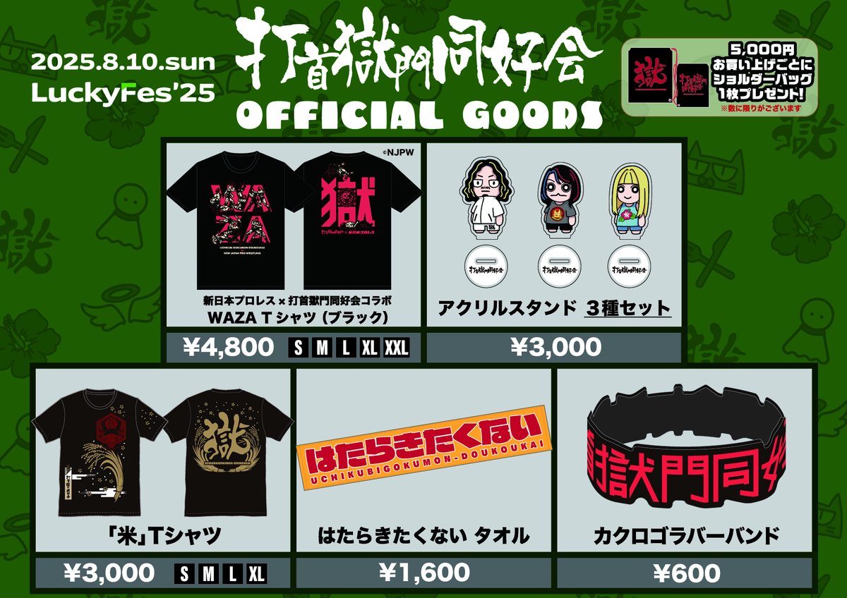 打首獄門同好会 デモ暮らしー3枚セット 未使用・美品 打首獄門同好会 デモ暮らしVol.3