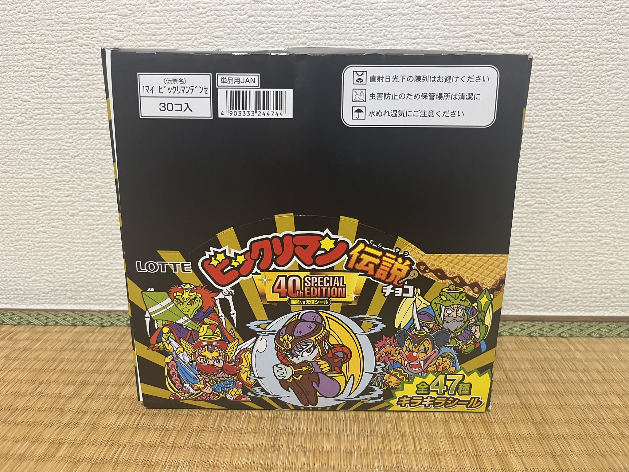 「ビックリマン」大全集 Amazon.co.jp: ビックリマンシール大全集 悪魔vs天使編 巨大
