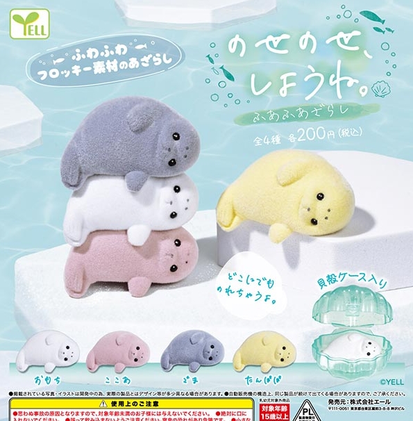 『のせのせ、しようね ふあふあざらし』9月発売予定。
どこにでものれちゃうよ。貝殻ケース入り 
gacha.o0o0.jp/gp/archives/40…