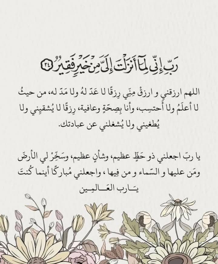 #سيب_ايه_قرانيه
ربي إننا فقراء لك فأغننا