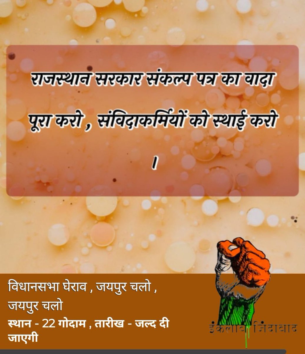 Narendra Choudhary (@narendr89267660) on Twitter photo हमारा हक #स्थाईकरण <a href="/BhajanlalBjp/">Bhajanlal Sharma</a> <a href="/KumariDiya/">Diya Kumari</a> <a href="/RajCMO/">CMO Rajasthan</a> <a href="/BJP4Rajasthan/">BJP Rajasthan</a> <a href="/DrKirodilalBJP/">Dr. Kirodi Lal Meena</a> <a href="/madandilawar/">Madan Dilawar</a> <a href="/rajeduofficial/">Dept of Education, Rajasthan</a> <a href="/madandilawar/">Madan Dilawar</a> <a href="/GajendraKhimsar/">Gajendra Singh Khimsar</a> <a href="/rajeduofficial/">Dept of Education, Rajasthan</a> <a href="/nhm_rajasthan/">Medical & Health Deptt. Rajasthan</a>
#हक_मिलने_तक_संघर्ष_जारी हमारा हक #स्थाईकरण <a href="/BhajanlalBjp/">Bhajanlal Sharma</a> <a href="/KumariDiya/">Diya Kumari</a> <a href="/RajCMO/">CMO Rajasthan</a> <a href="/BJP4Rajasthan/">BJP Rajasthan</a> <a href="/DrKirodilalBJP/">Dr. Kirodi Lal Meena</a> <a href="/madandilawar/">Madan Dilawar</a> <a href="/rajeduofficial/">Dept of Education, Rajasthan</a> <a href="/madandilawar/">Madan Dilawar</a> <a href="/GajendraKhimsar/">Gajendra Singh Khimsar</a> <a href="/rajeduofficial/">Dept of Education, Rajasthan</a> <a href="/nhm_rajasthan/">Medical & Health Deptt. Rajasthan</a>
#हक_मिलने_तक_संघर्ष_जारी