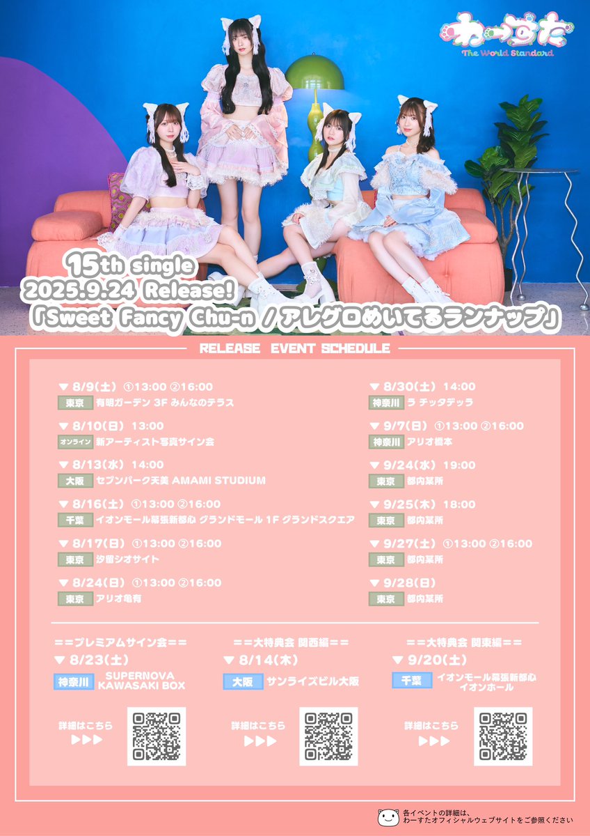 わーすたスタッフ tweet media