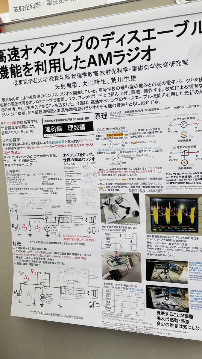 本日、エレキ万博で感心したのは学芸大の展示。この発想は無かったw