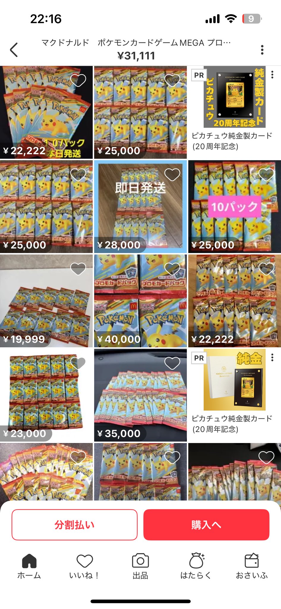 ポケモン x マクドナルド Pokemon