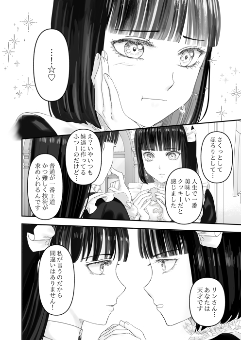 宝石商のメイドと助っ人メイド(9/11) 