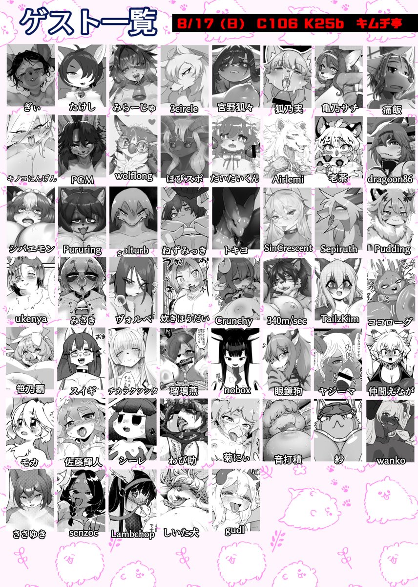 メスケモアンソロジーのゲストさんです