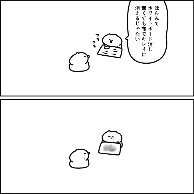 ホワイトボードが汚れて泣く様子 