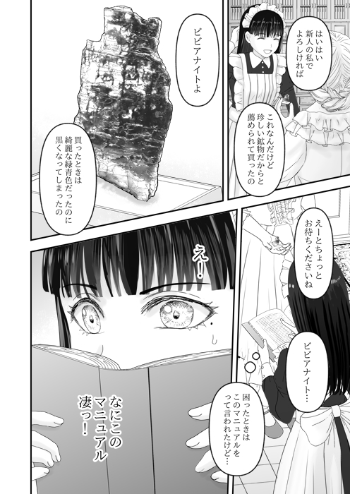 宝石商のメイドと助っ人メイド(4/11) 