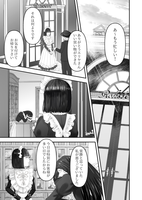 宝石商のメイドと助っ人メイド(5/11) 